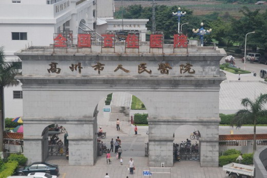 并购当事人:华润医疗收购高州市人民医院失败的内幕(图) - 医讯 - 茂名时空